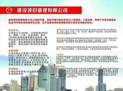 專業(yè)工程管理服務(wù)——高效管理公司簡介