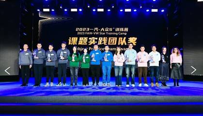 456名新銳奔赴數(shù)智化征程 一汽-大眾2023年S訓練營圓滿收官