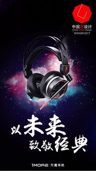 為電競而聲 1MORE電競耳機(jī)榮獲中國好設(shè)計(jì)優(yōu)勝獎(jiǎng)，打造電競音